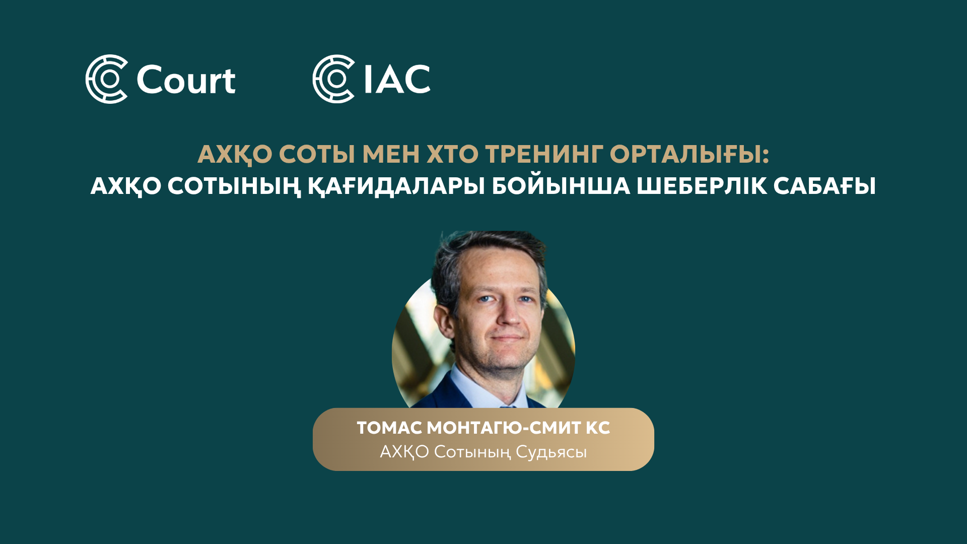 Master-class on the AIFC Court Rules