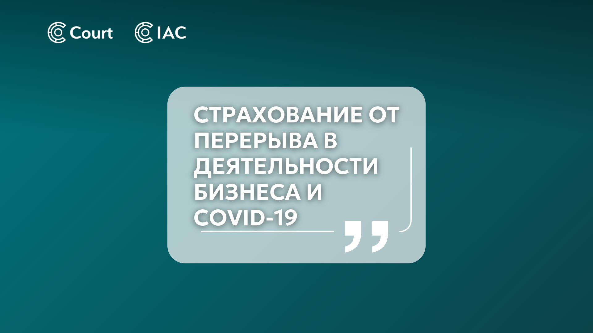 Business interruption insurance and Covid-19