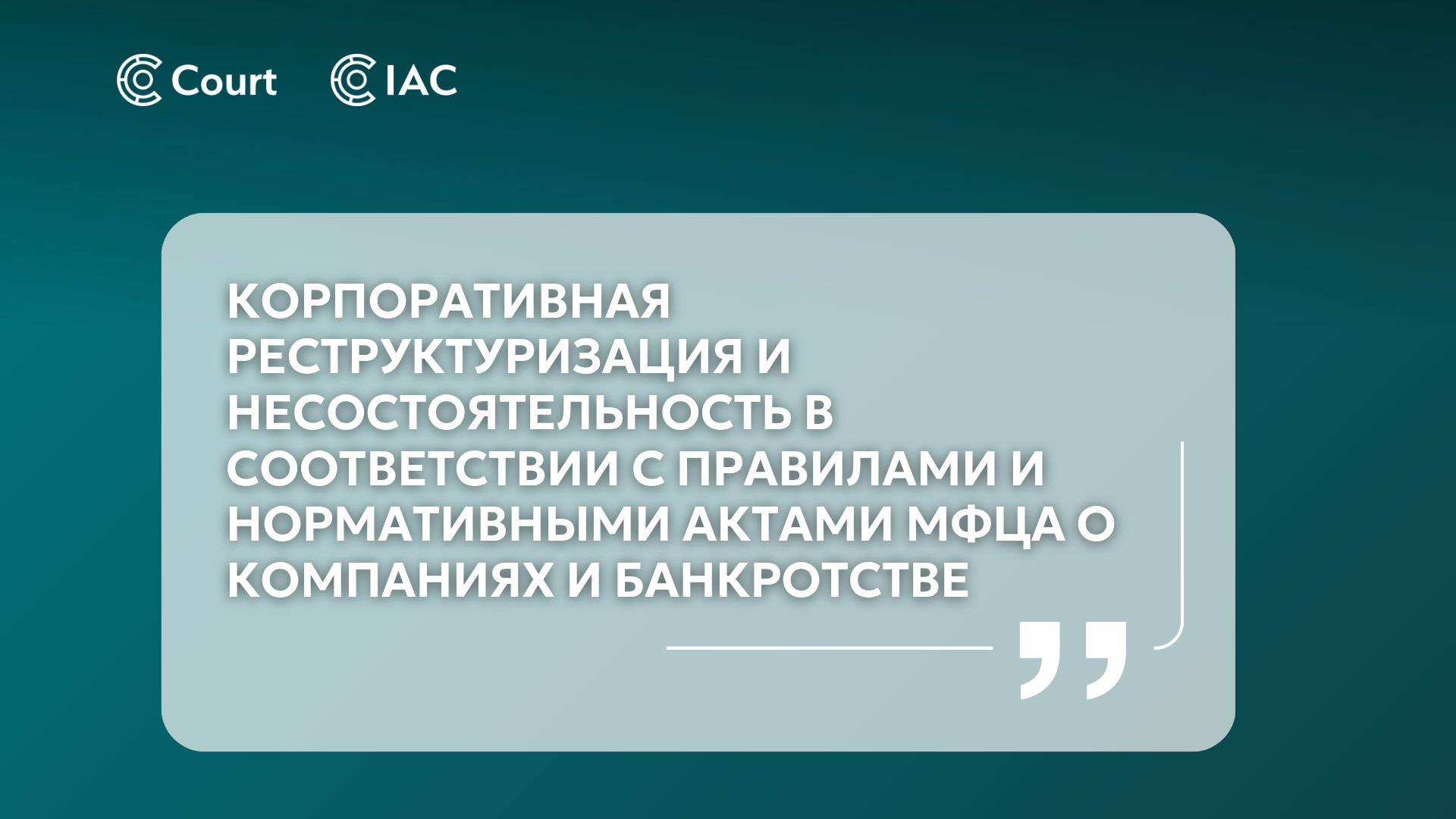 Corporate Restructuring and Insolvency under the AIFC Companies and Insolvency Rules and Regulations