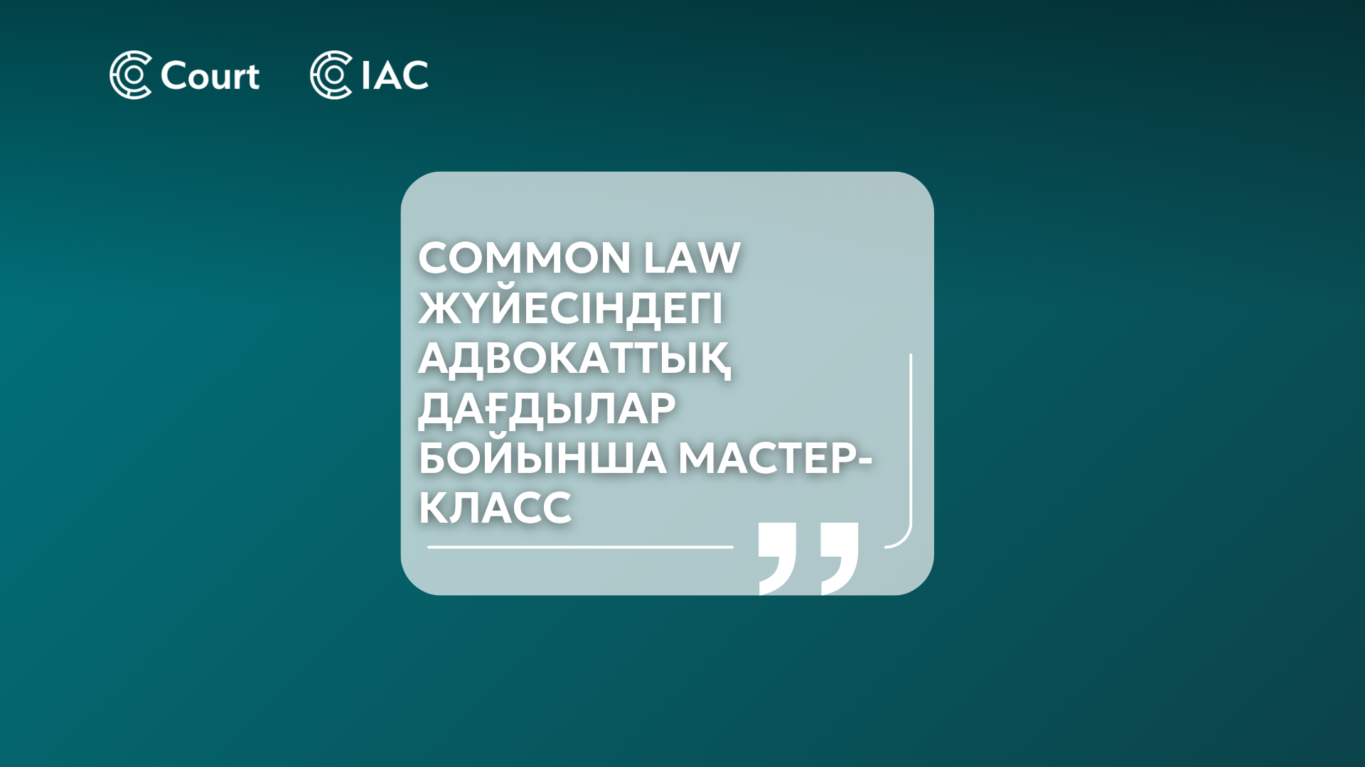 Common law advocacy skills master-class