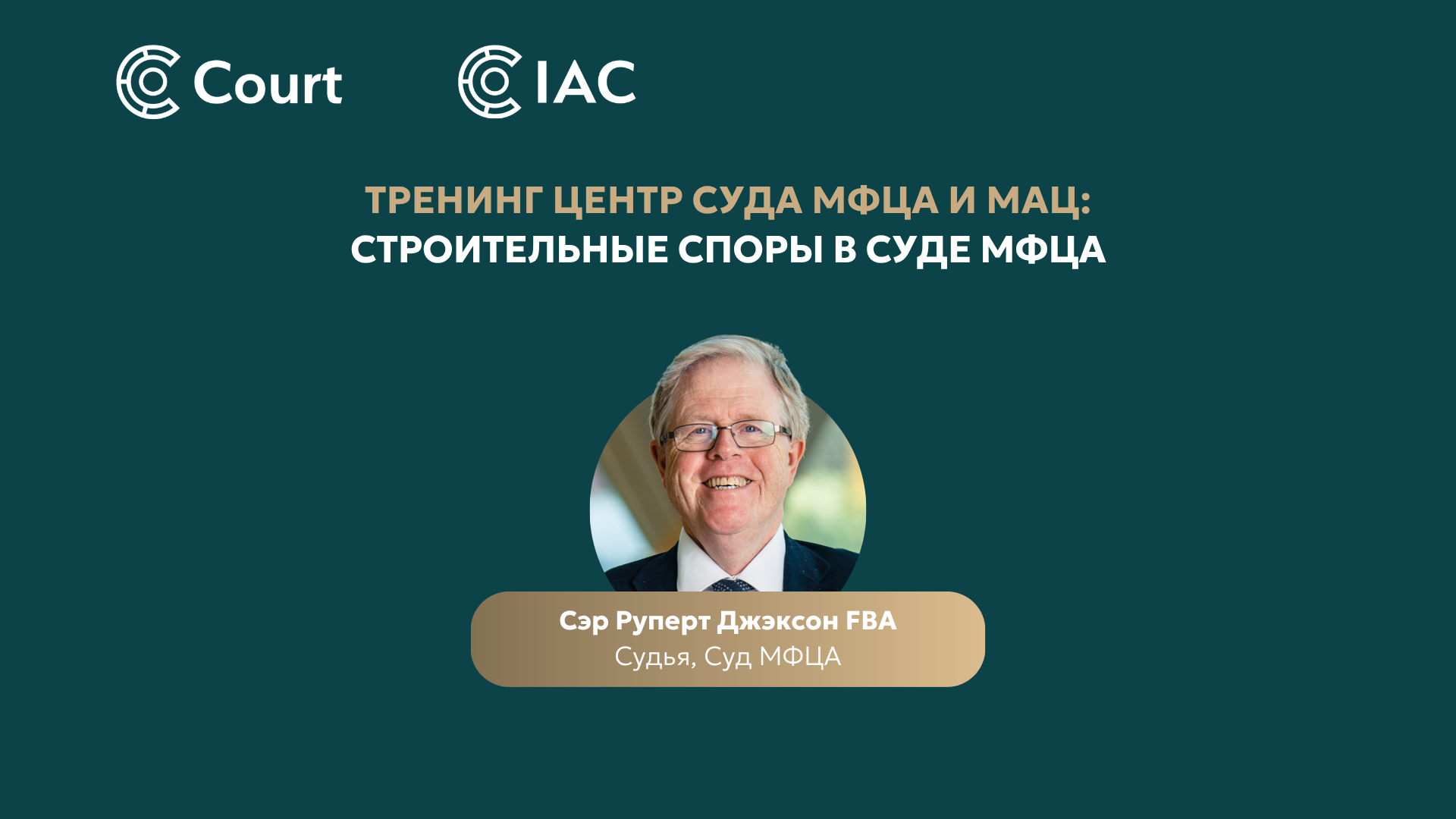 Construction law disputes at the AIFC Court