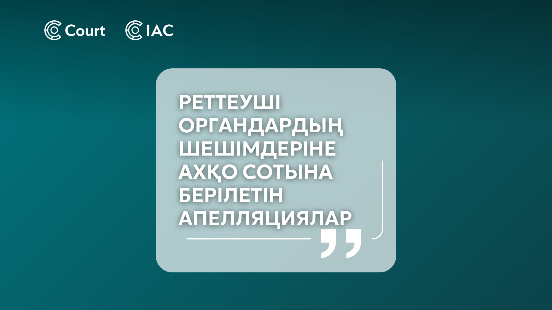 Appeals to the AIFC Court from regulatory decisions