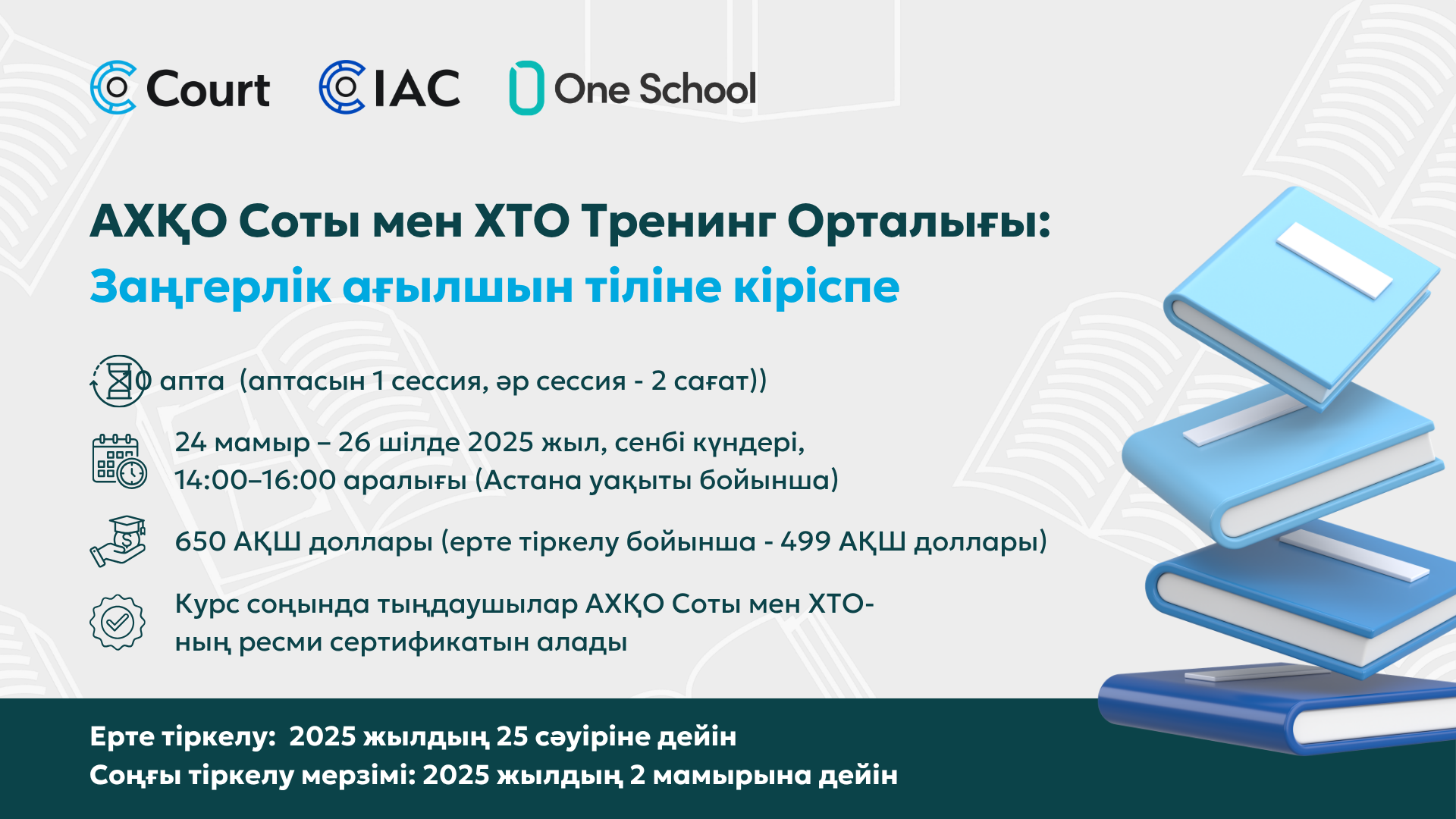 AIFC Court & IAC Traning Centre: An Introduction to Legal English