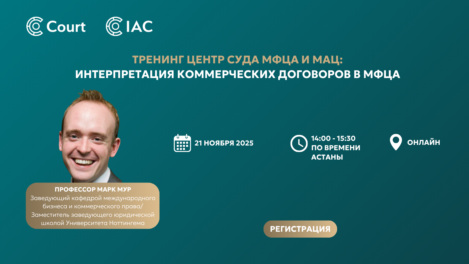Interpreting Commercial Contracts in the AIFC