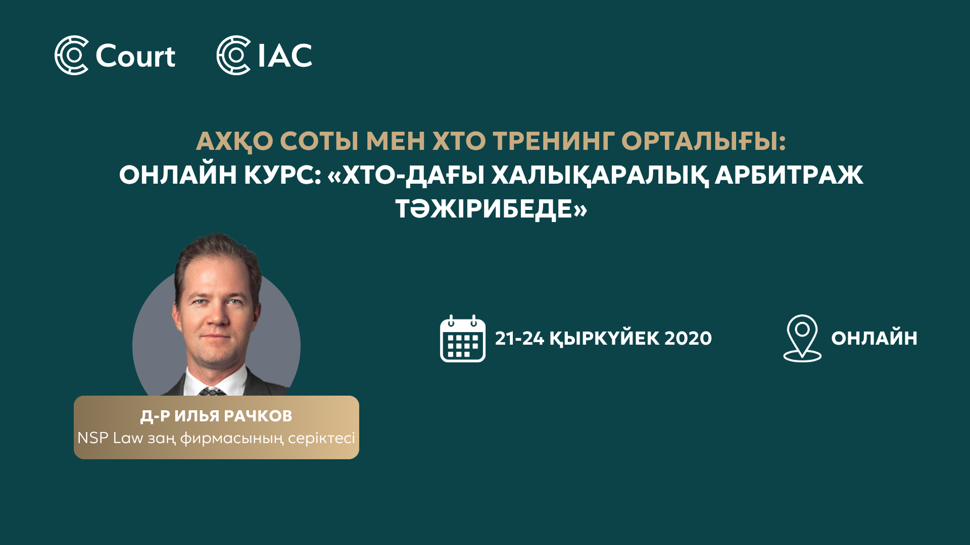 ONLINE COURSE: “International Arbitration in Action at the IAC”