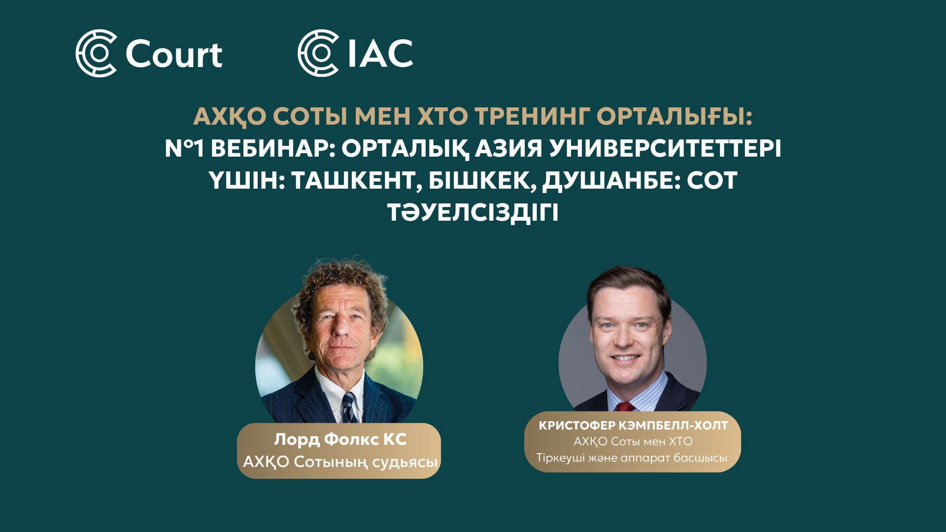Webinar No 1 to Central Asian universities: Tashkent, Bishkek, Dushanbe: Judicial independence