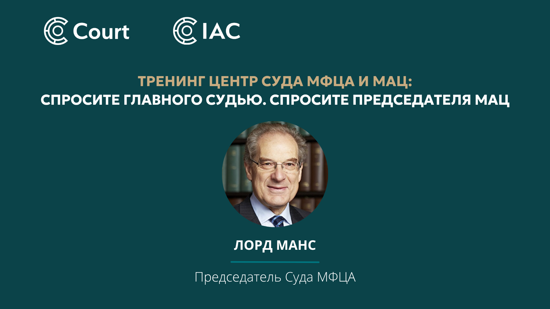 Ask the Chief Justice. Ask the IAC Chairman
