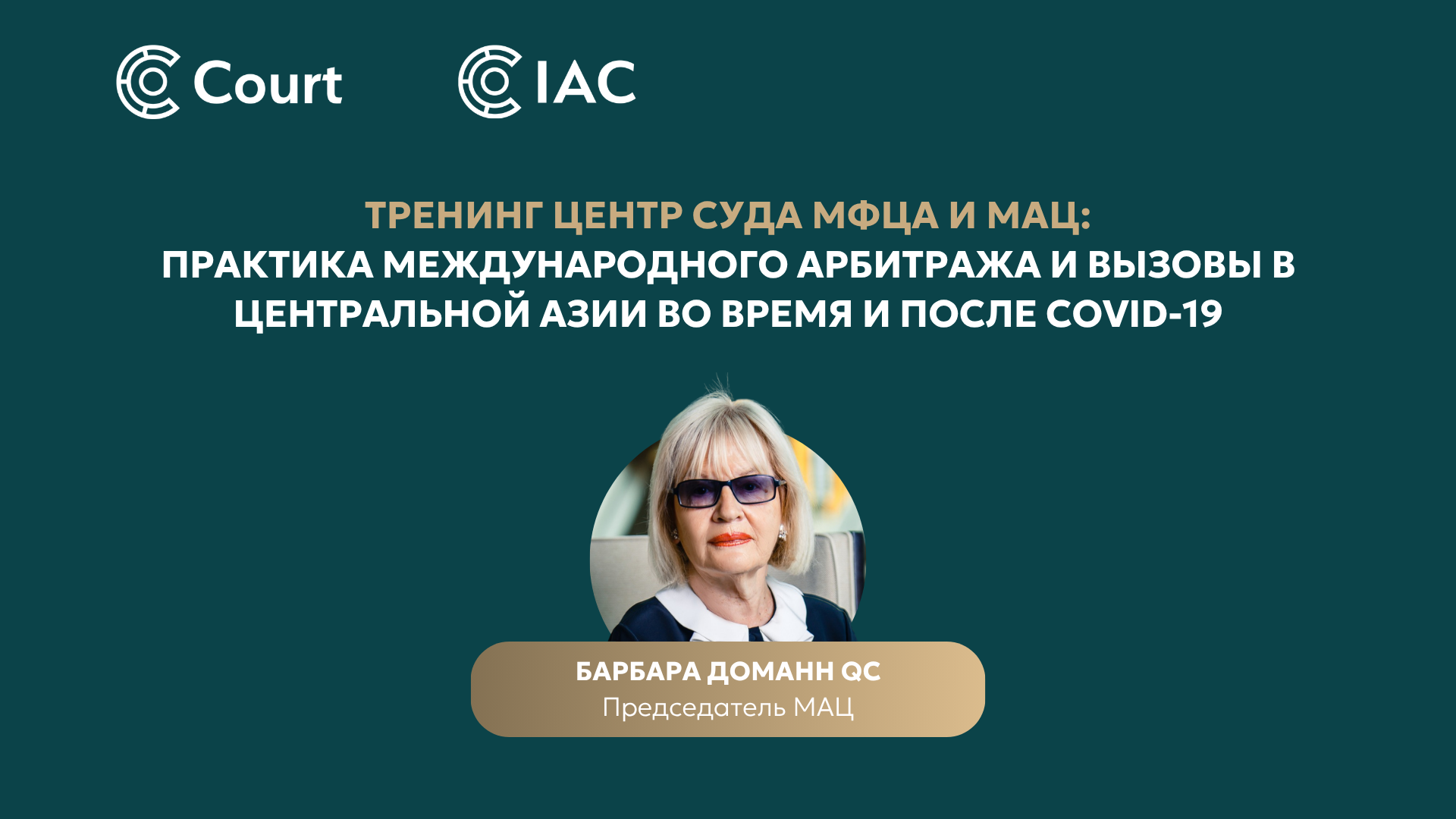 International Arbitration Practice and Challenges in Central Asia during and Post COVID-19