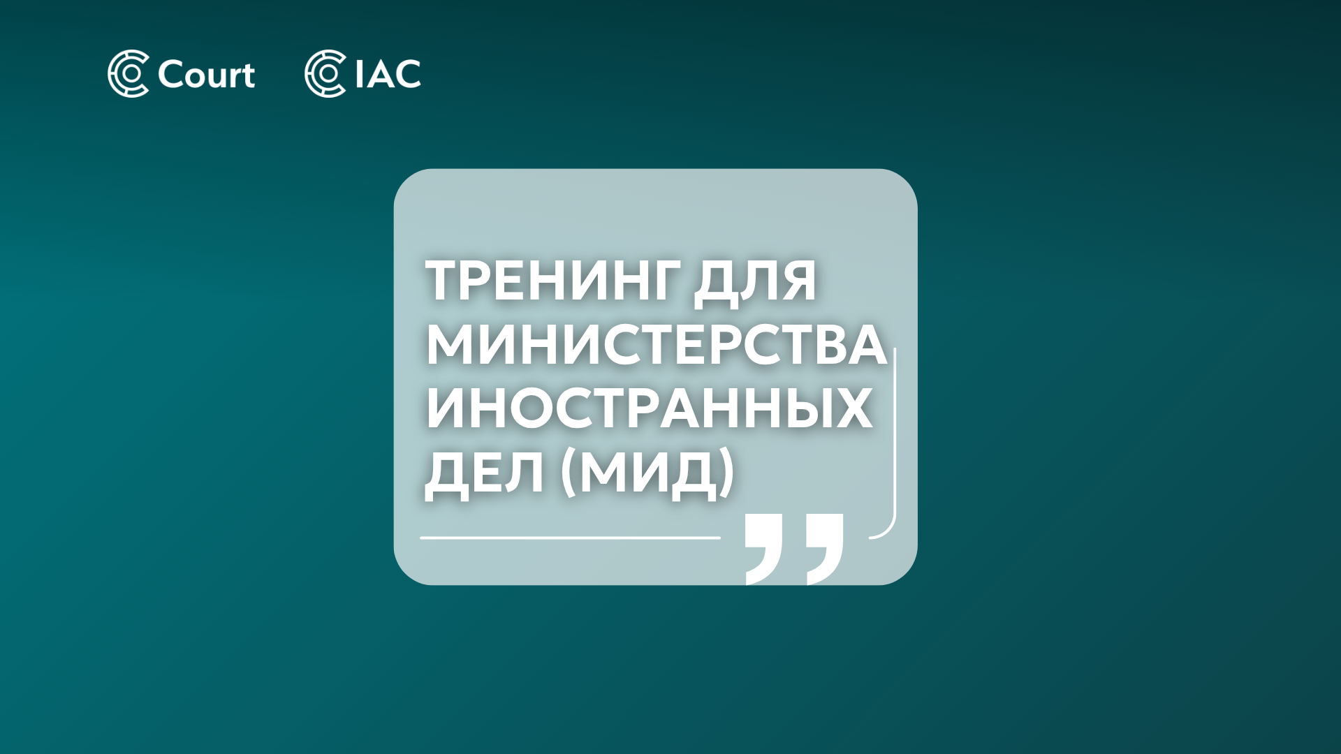 Training for Ministry of Foreign Affairs (MFA)