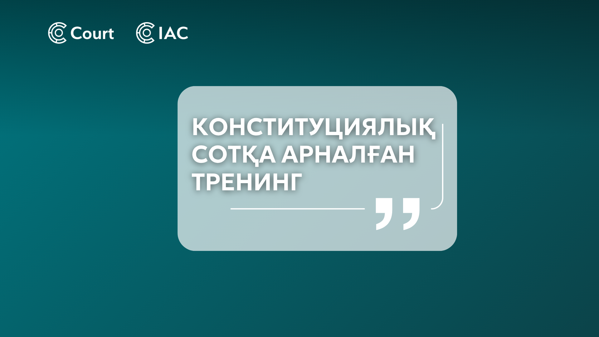 Training for Constitutional Court
