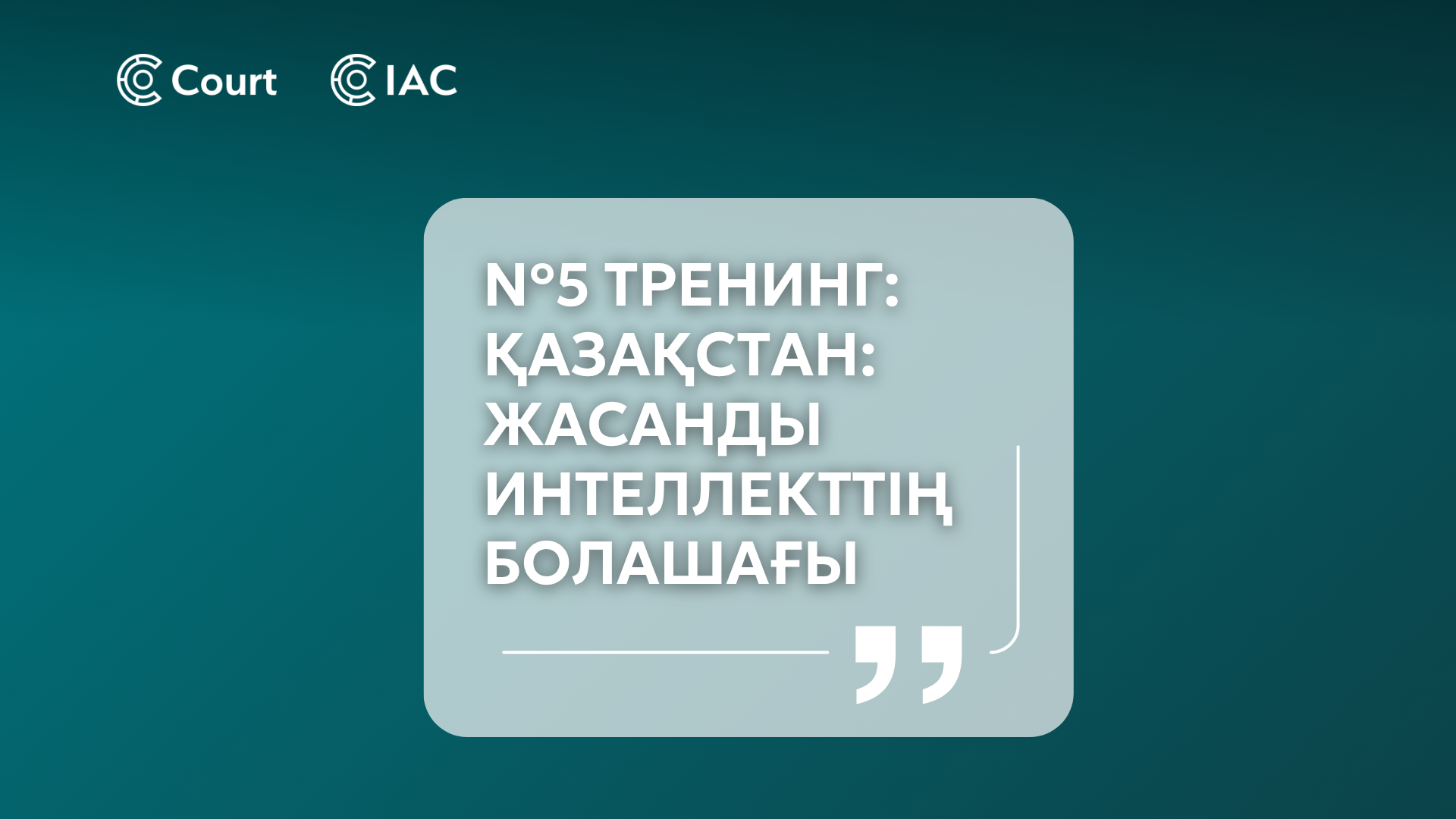 Training No. 5: Kazakhstan: Future of AI