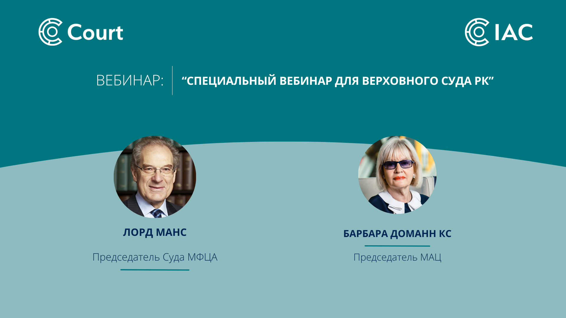 A special webinar for the RK Supreme Court