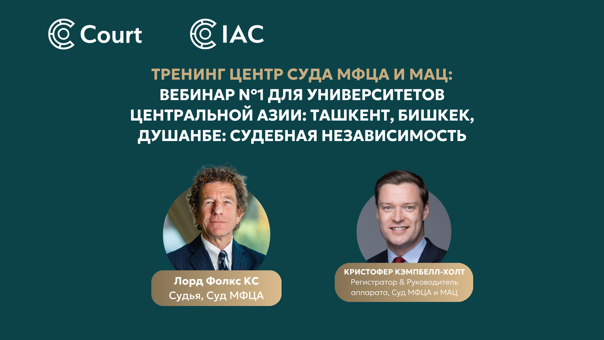 Webinar No 1 to Central Asian universities: Tashkent, Bishkek, Dushanbe: Judicial independence