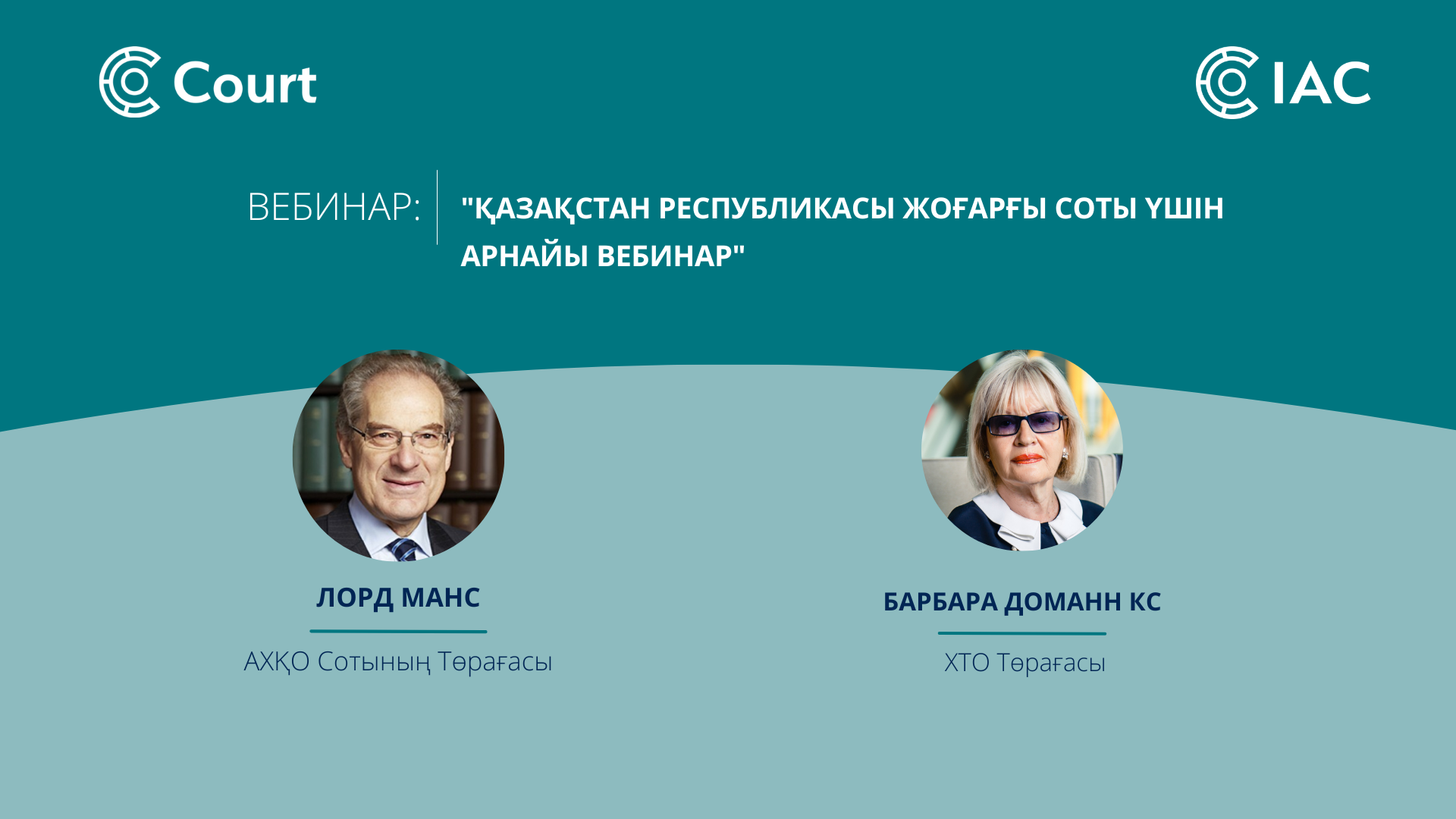 A special webinar for the RK Supreme Court