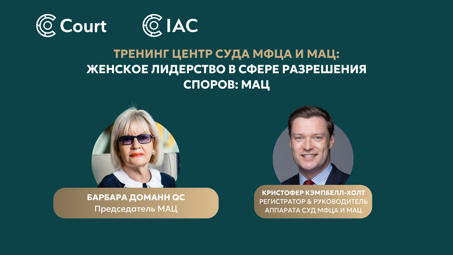 Women’s Leadership in Dispute Resolution: The IAC