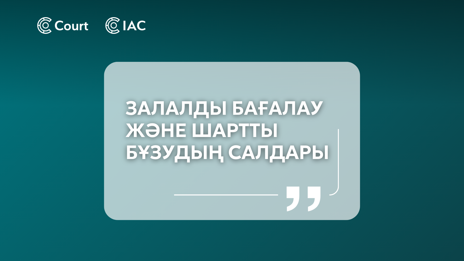 Assessment of damages and consequences of cancellation