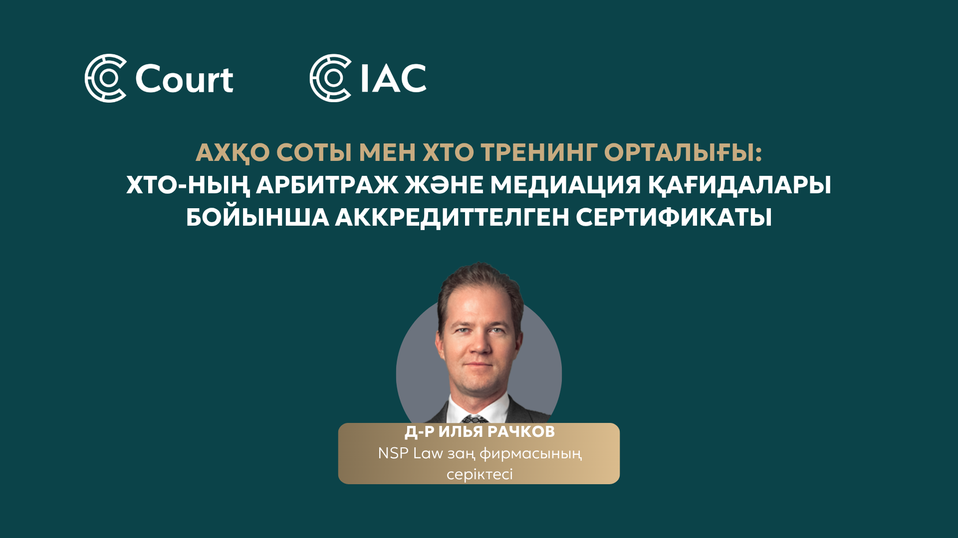 The IAC Accredited Certificate on the IAC Arbitration and Mediation Rules