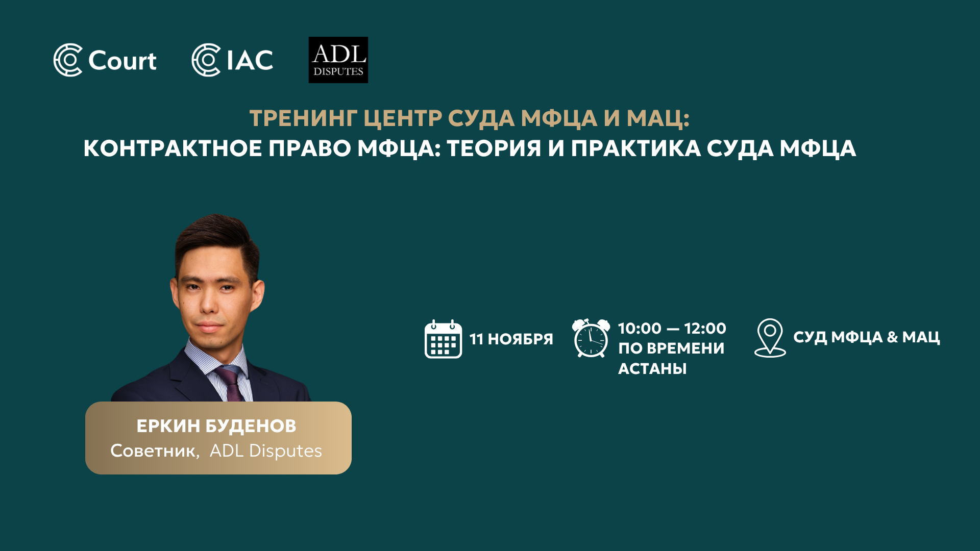 AIFC Contract Law: Theory & AIFC Court’s Practice