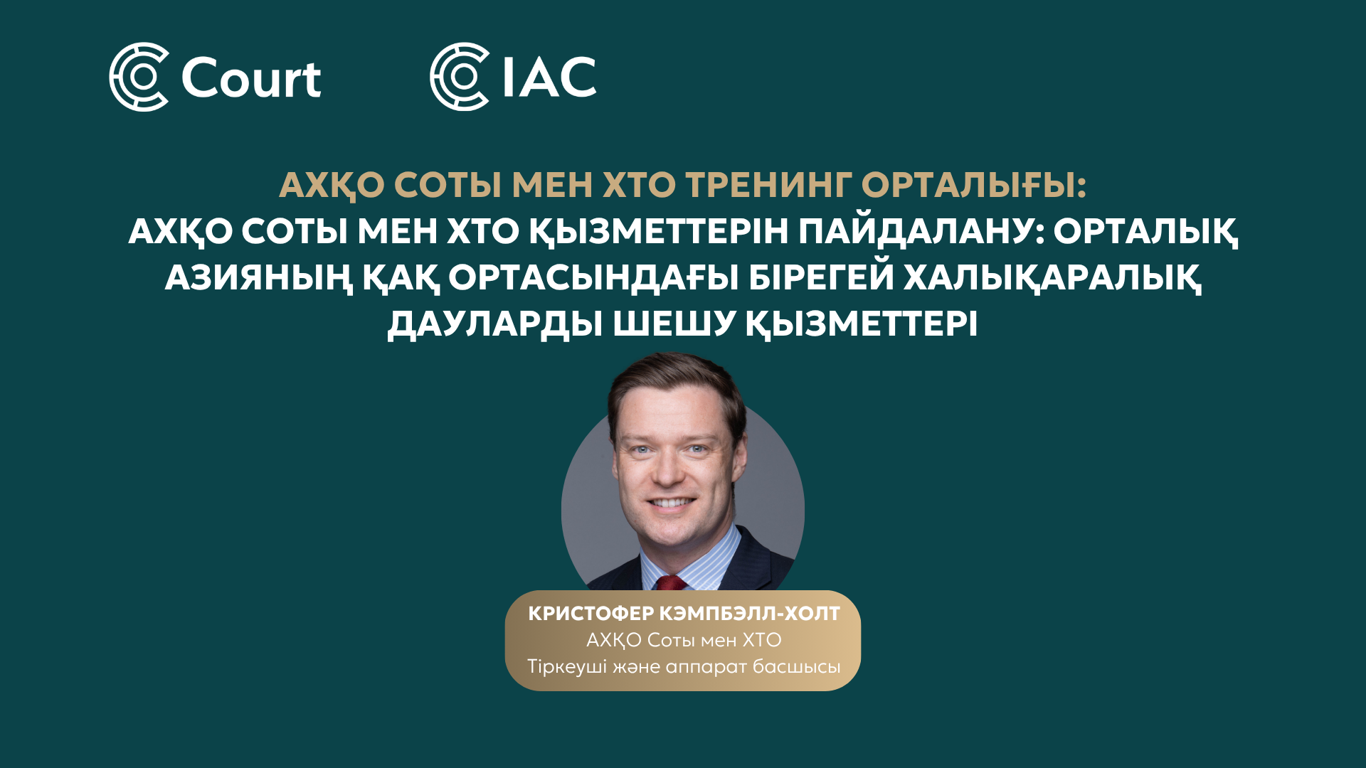 Using the AIFC Court and IAC: Unique International Dispute Resolution Services in the heart of Central Asia