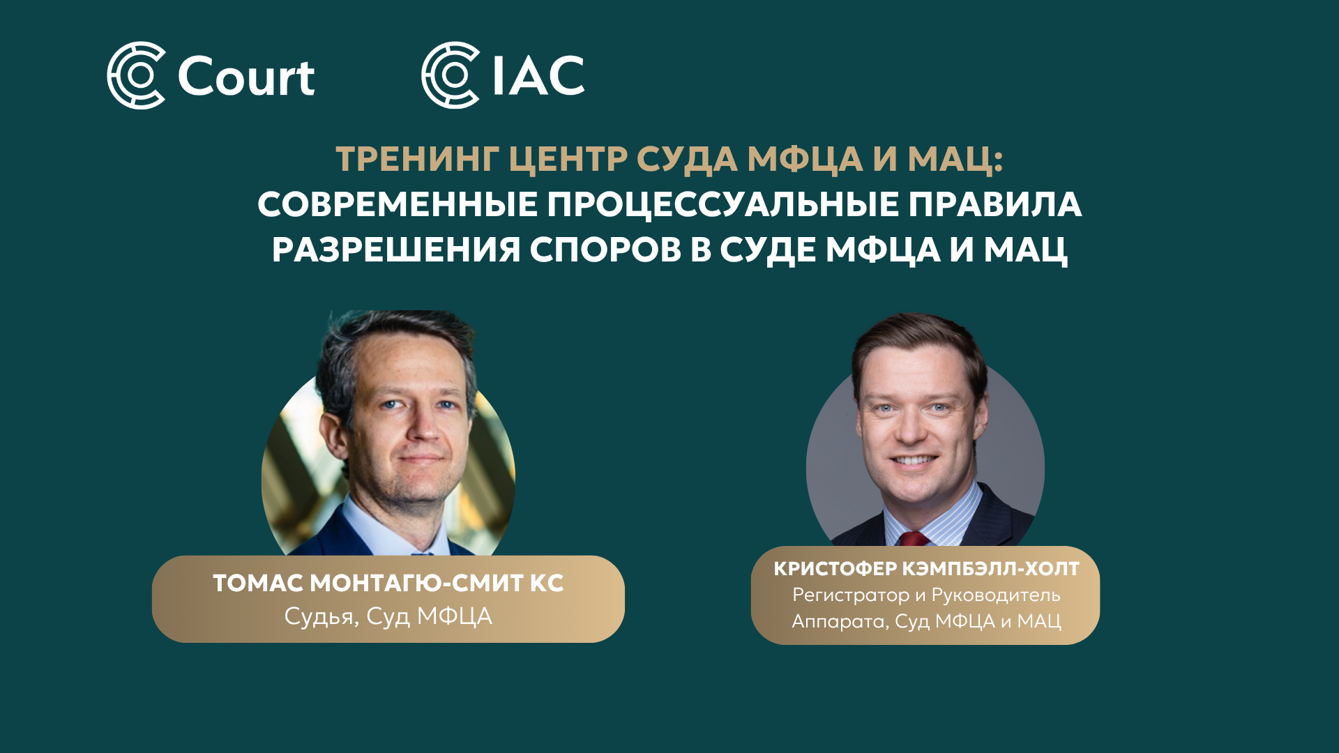 Modern Procedural Rules of Dispute Resolution at the AIFC Court and IAC