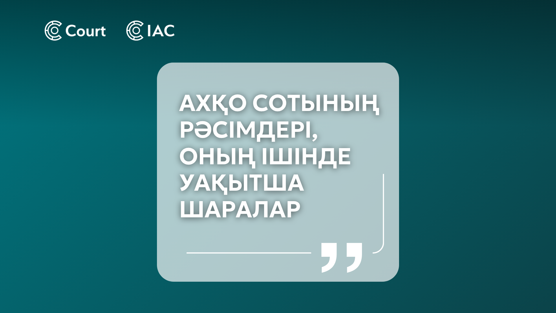 The AIFC Court’s procedures, including interim applications