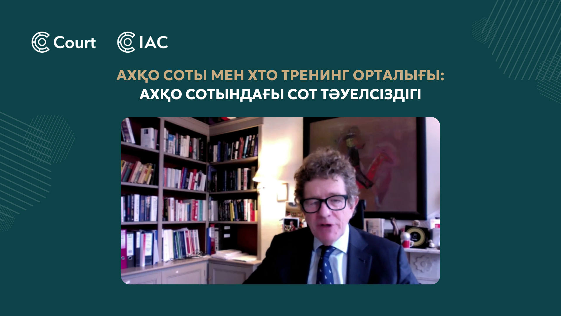 Judicial Independence at the AIFC Court