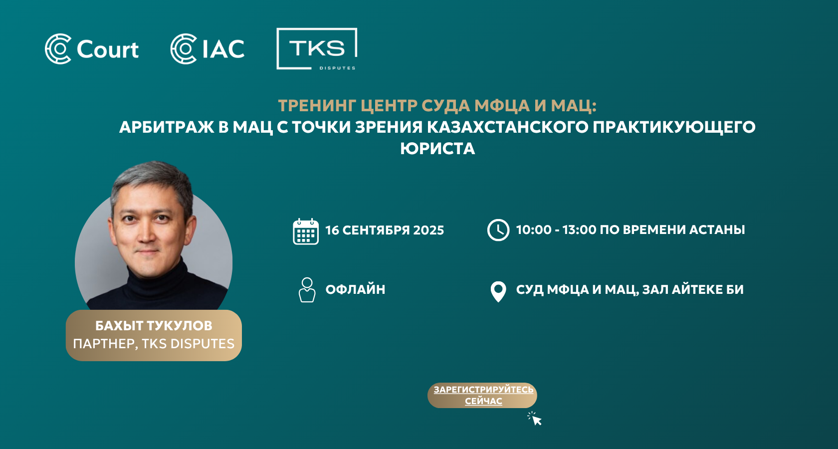 Arbitration at the IAC from the Kazakh Practitioner’s Perspective